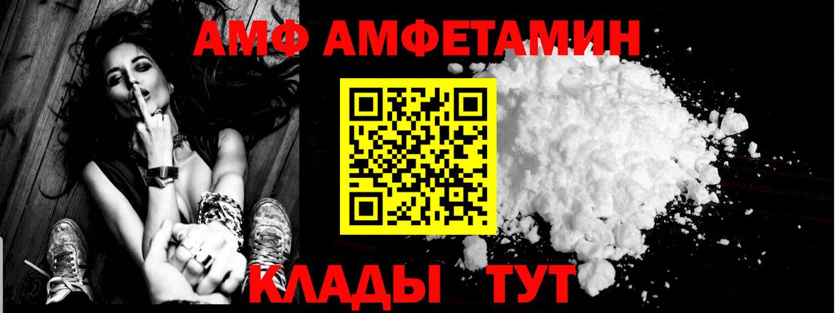 Благовещенск  Amphetamine  Вход с VPN  Амфетамин VHQ 