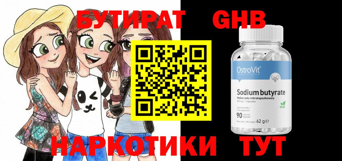 БУТИРАТ бутандиол Благовещенск