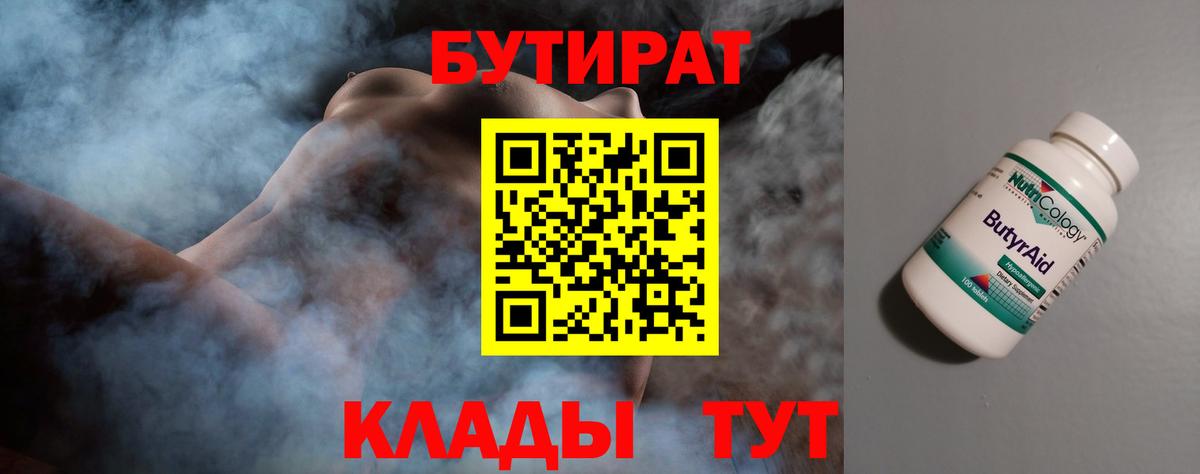 Бутират BDO  Вход с VPN  Благовещенск 