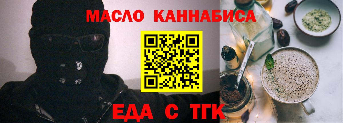 Благовещенск  Печенье с ТГК марихуана  Вход с VPN 