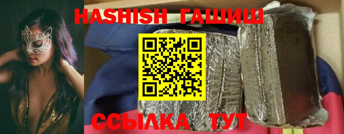 ГАШИШ хэш Благовещенск