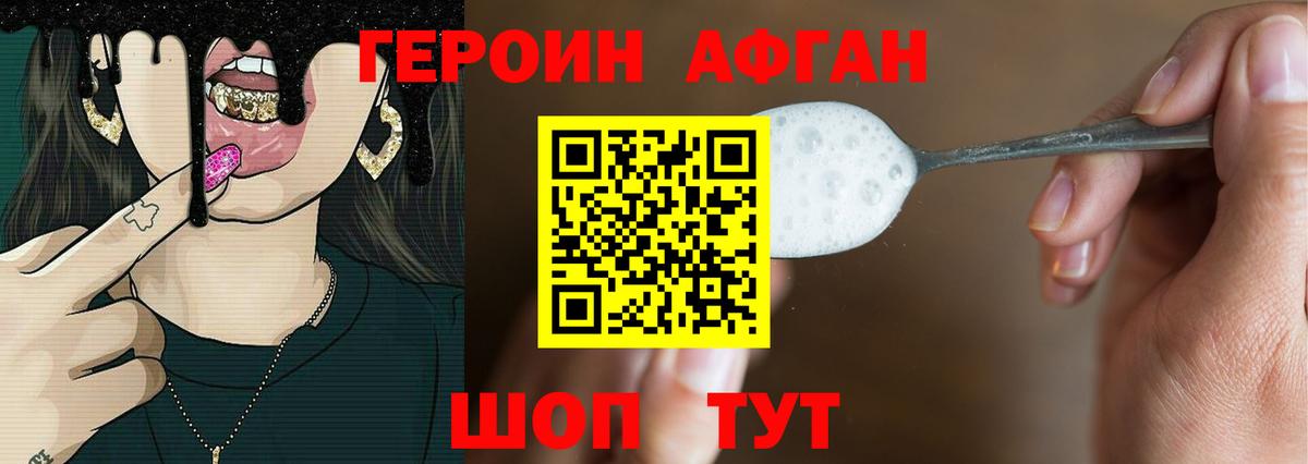 ГЕРОИН белый Благовещенск