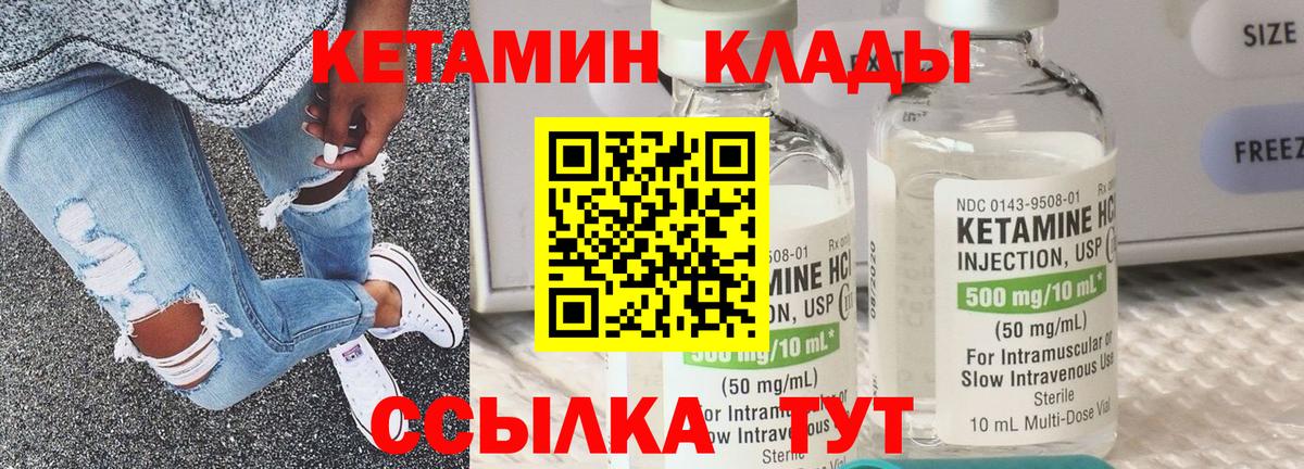 Благовещенск  Кетамин VHQ  Вход с VPN 