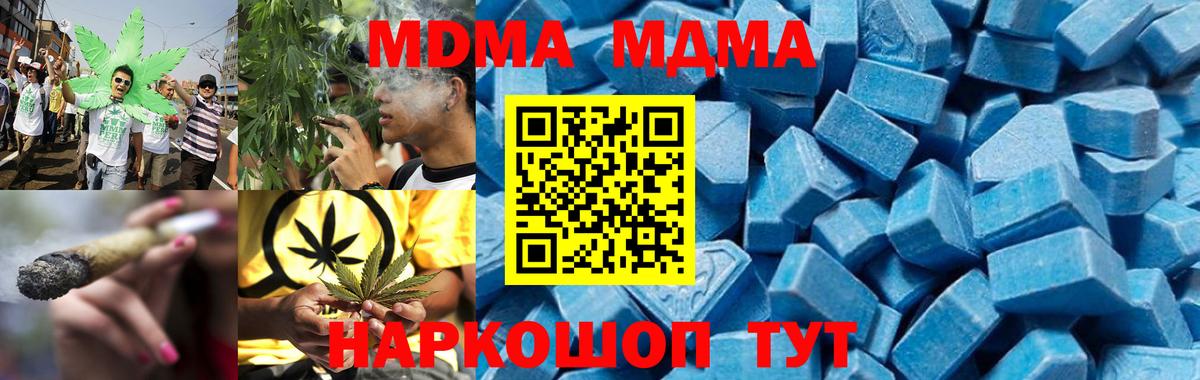 MDMA кристаллы Благовещенск