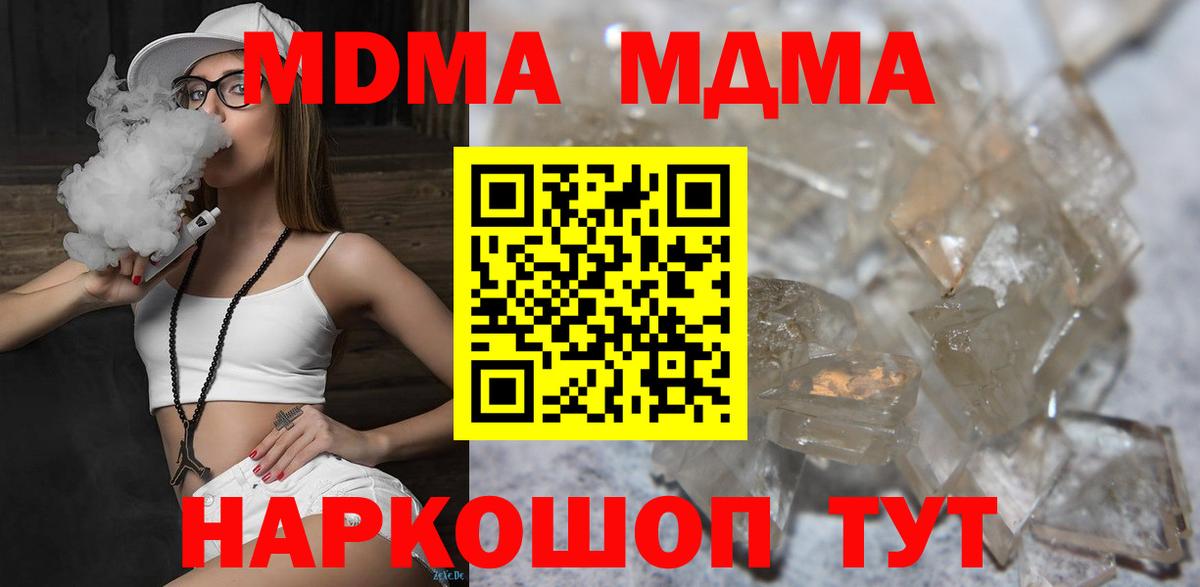 МДМА VHQ  MDMA  MDMA crystal  Благовещенск  Вход с VPN 