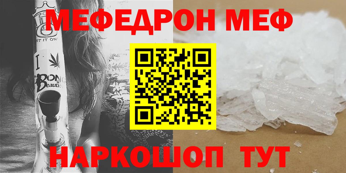Мефедрон кристаллы Благовещенск