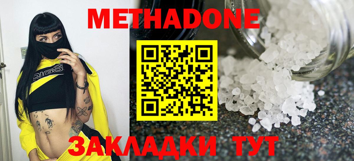 Метадон VHQ Благовещенск