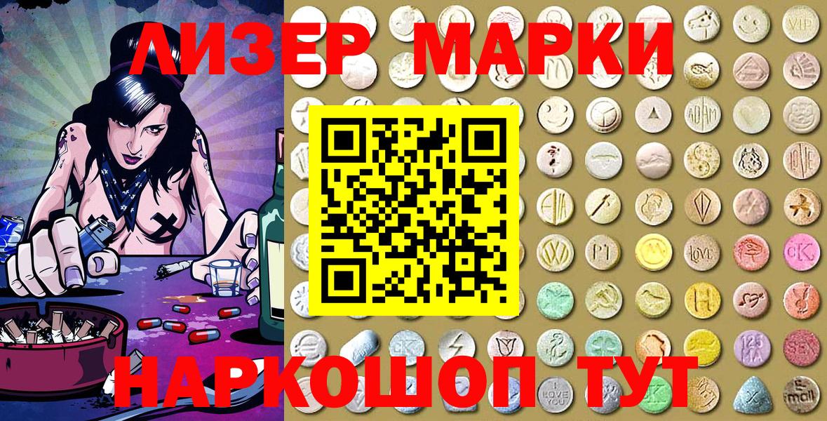 Марки 25I-NBOMe 1,5мг Благовещенск