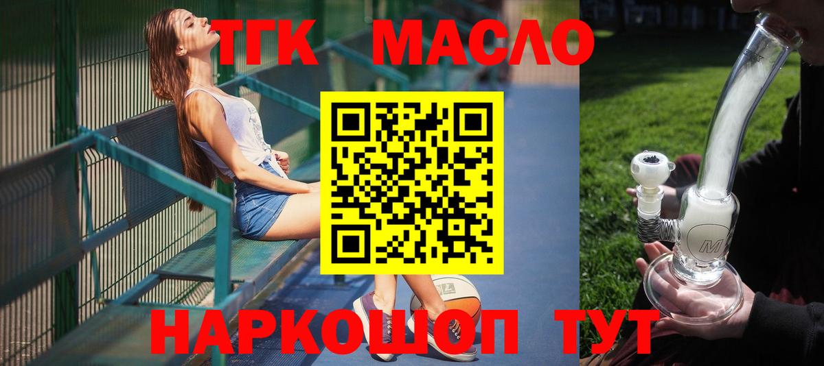 ТГК гашишное масло Благовещенск